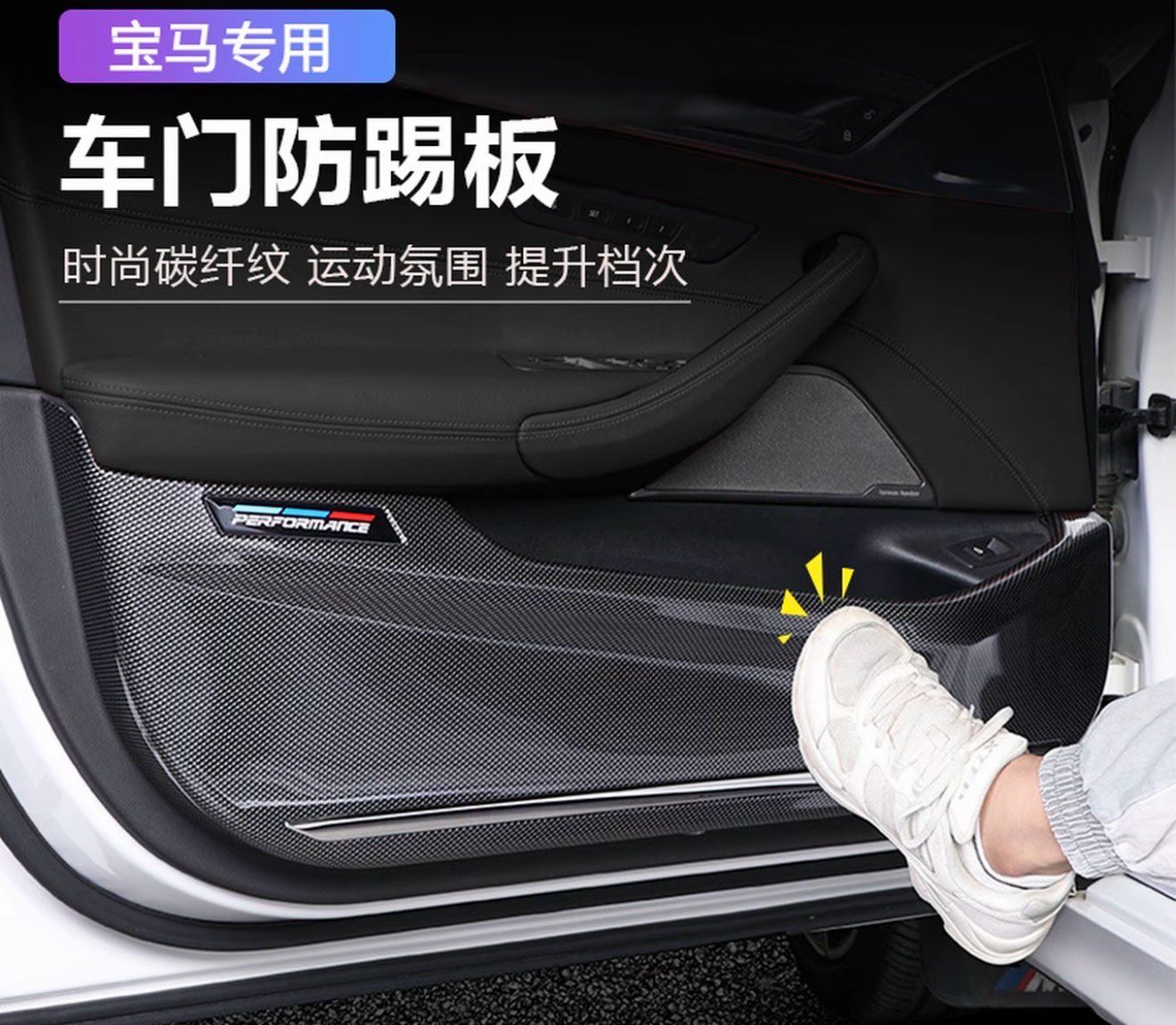 BMW car door carbon fiber anti-kick mats finterior decoration accessories and modifications 4 pcs ( Have For All BMW Models )