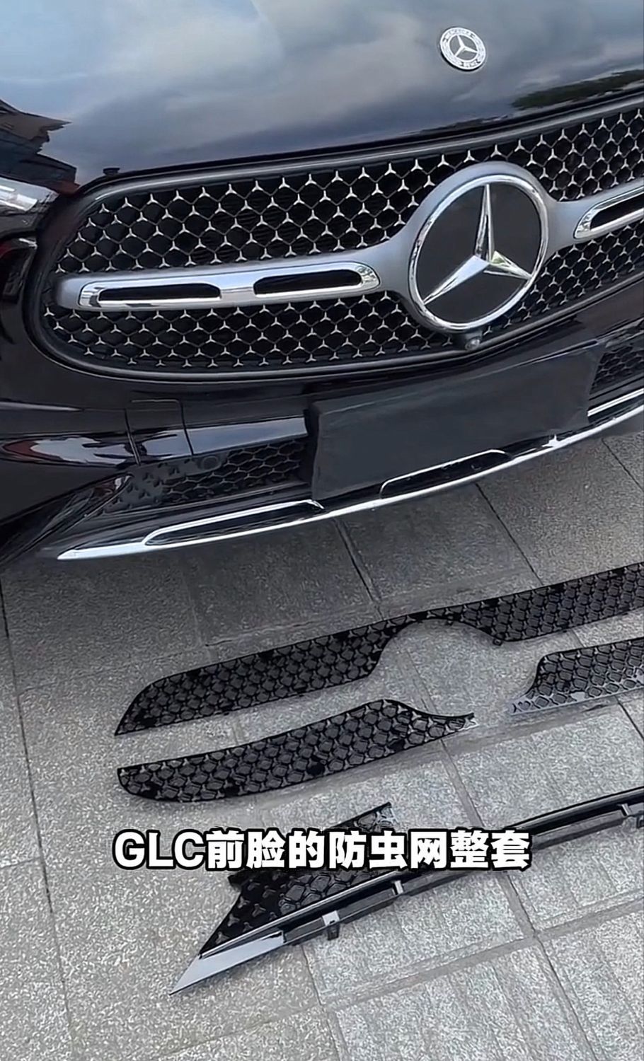 Mercedes-Benz GLC, E-Class, and C-Class insect net clip-on upper and lower mesh anti-insect modification accessories