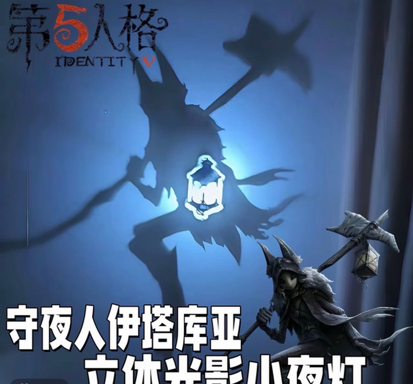 Identity V Creative Led Lamp Best For Gift