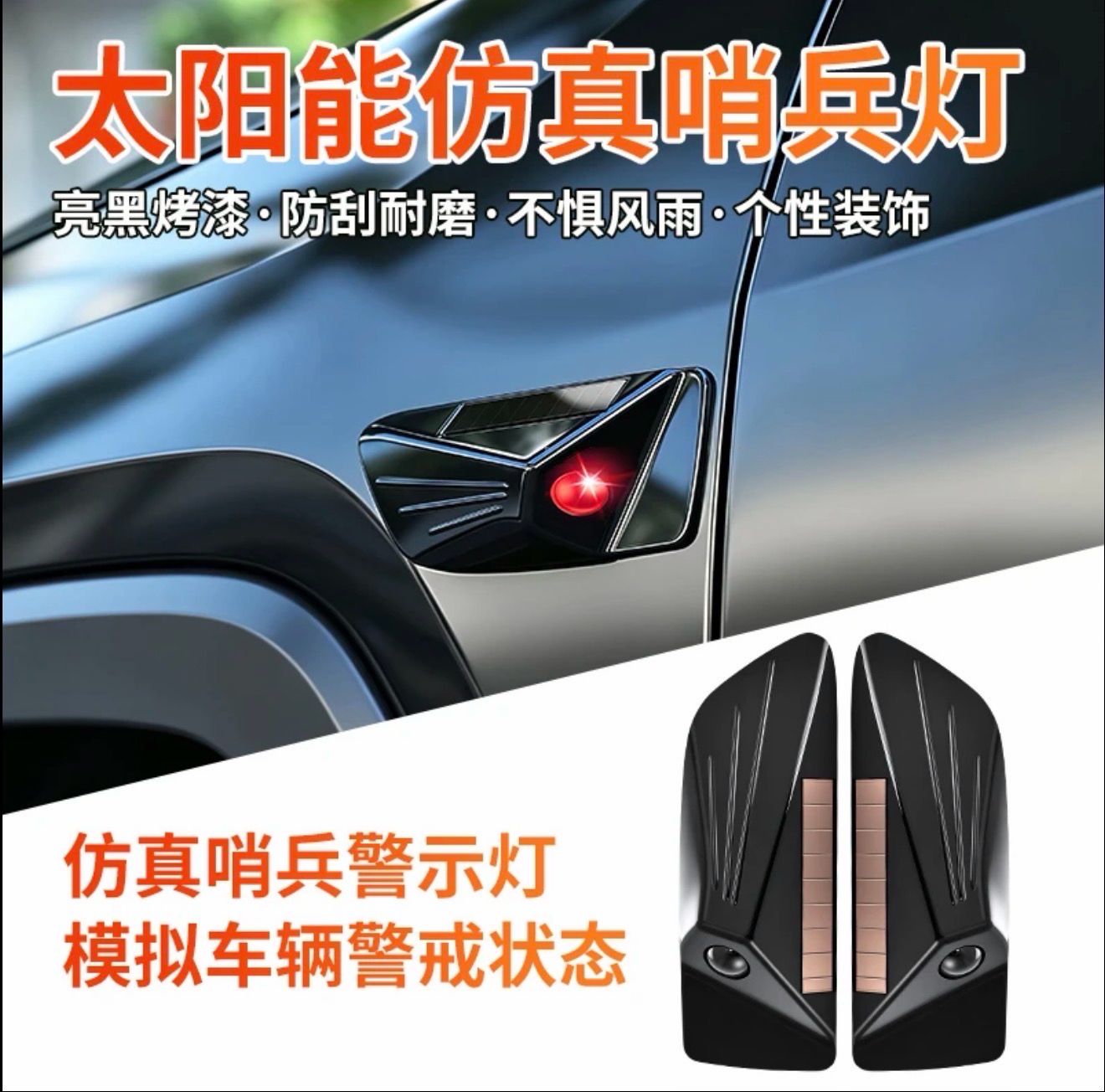 Car solar-powered simulated sentry mode monitoring warning flashing light fender no wiring required universal decorative 2 pcs ( For All Cars )
