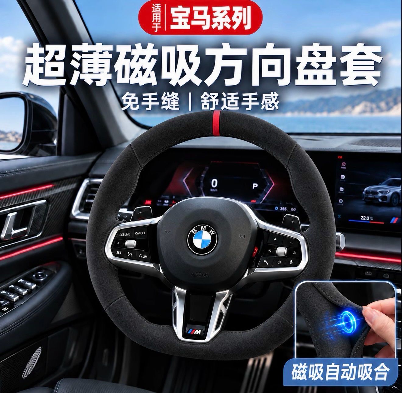 Suede magnetic steering wheel cover suitable for BMW All Models, no hand-sewing required; suitable for all seasons.
