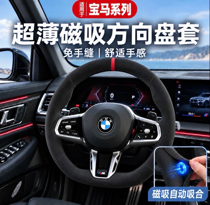 Suede magnetic steering wheel cover suitable for BMW All Models, no hand-sewing required; suitable for all seasons.