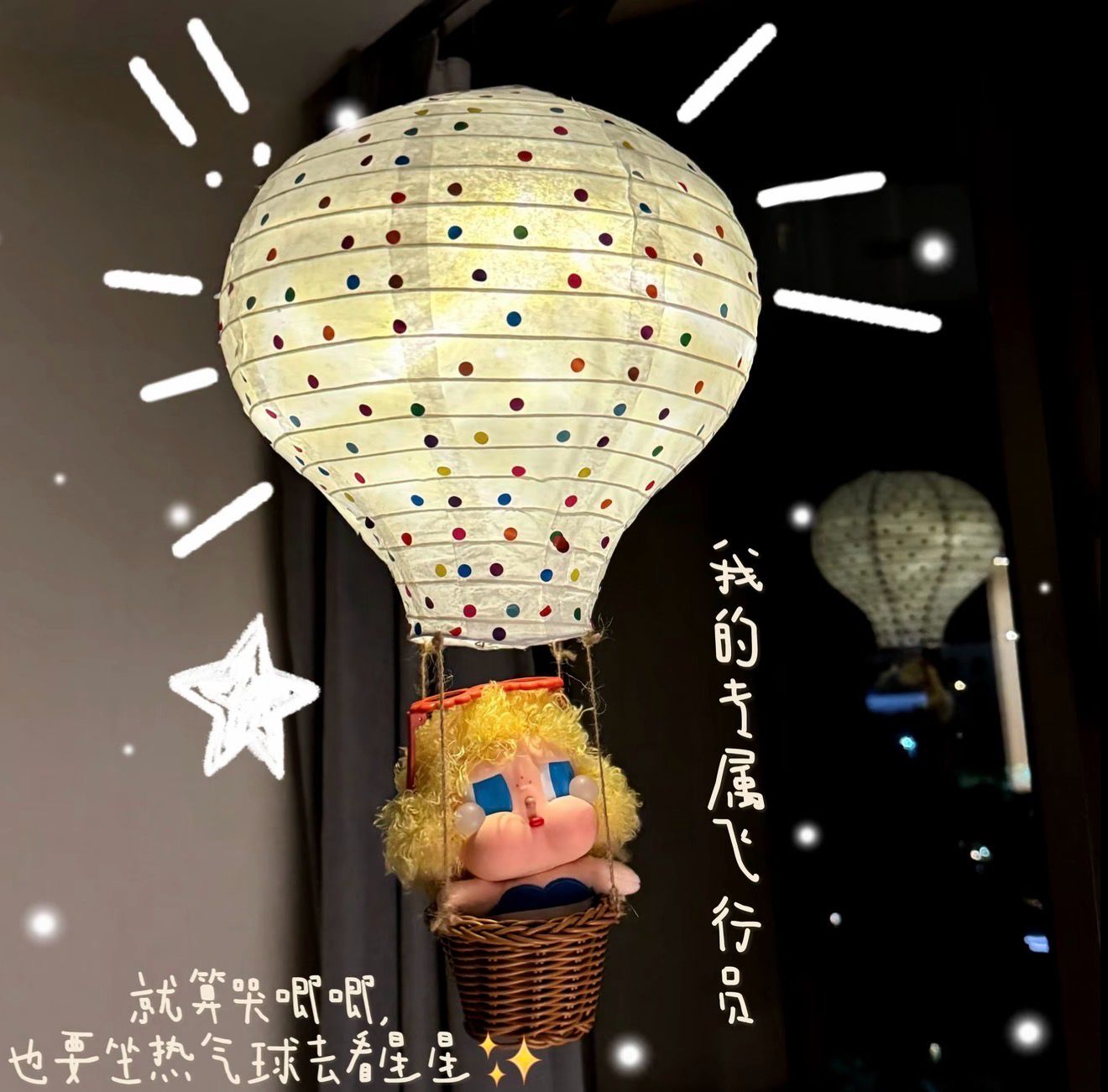 Hot air balloon material package (+kt doll) + small dot stickers + light string ( Full Set )