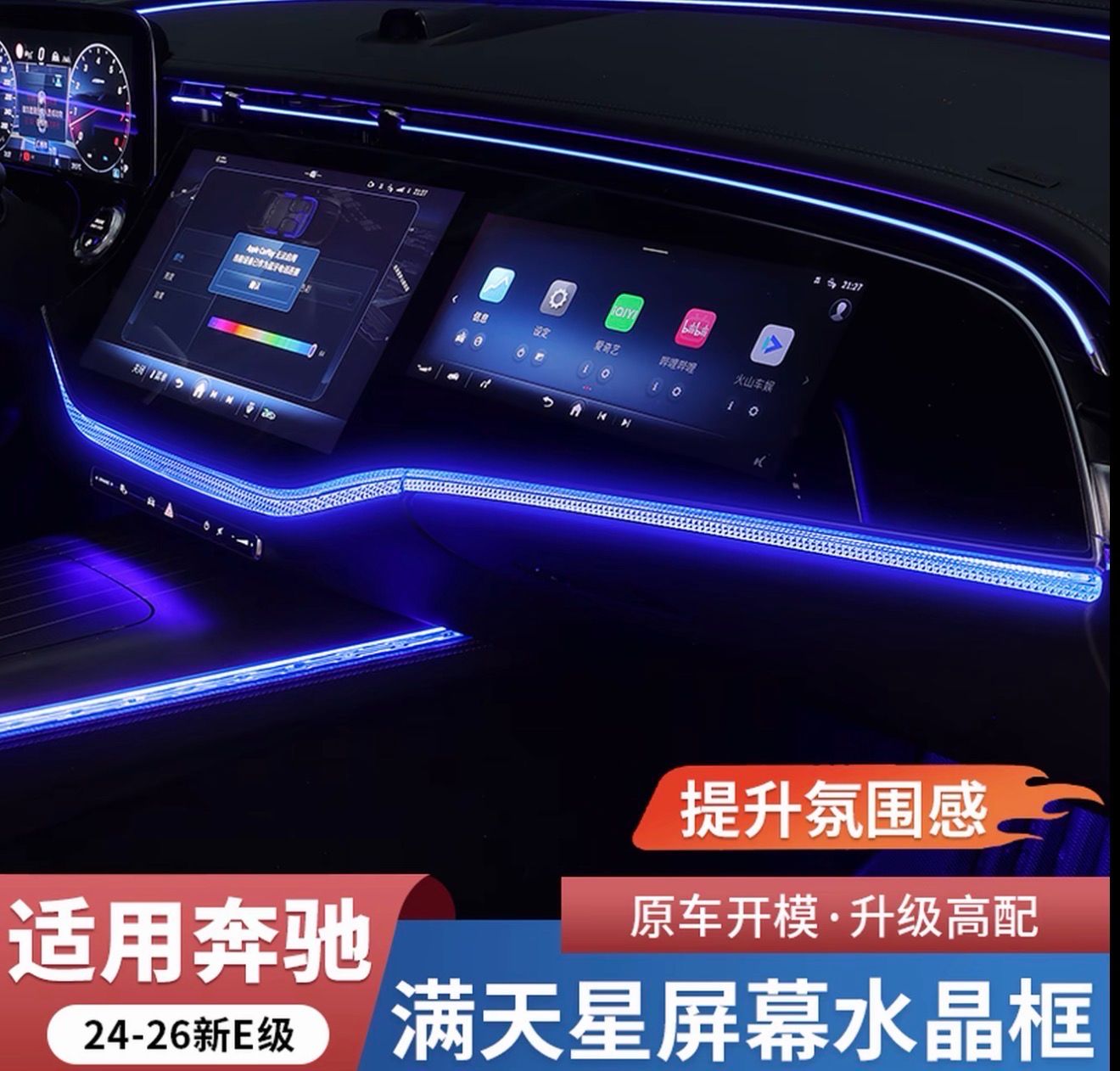 Mercedes-Benz E-Class E300L Ambient Lighting Below the Center Screen with Starlight Design, Crystal Frame, E260 Trim Strips, Interior Accessories