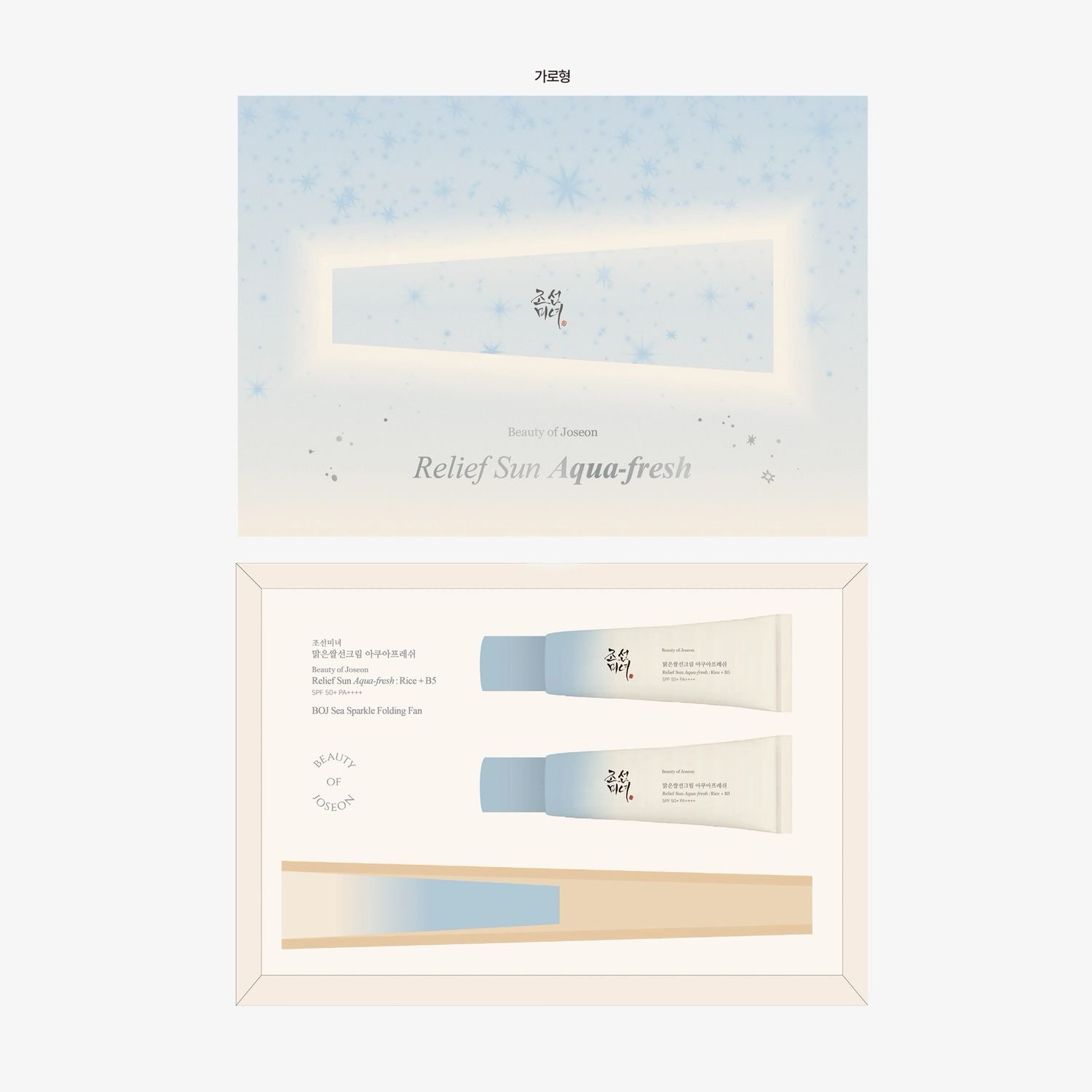 Beauty of Joseon Relief Sun Aqua-fresh SPF50+ PA++++  Gift Set