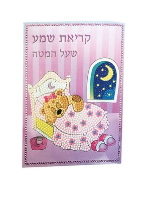 Clrs Create Your Own Krias Shema Card-Pink