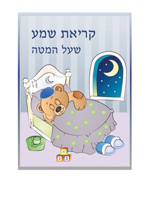 Clrs Create Your Own Krias Shema Card- Blue