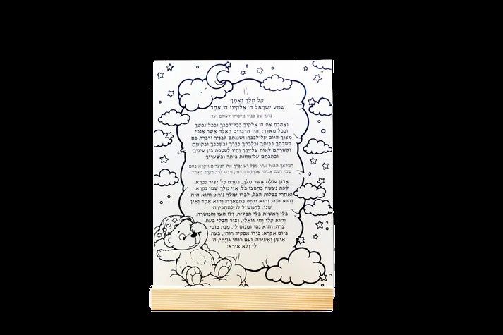 Clrs Lucite Krias Shema Coloring Stand