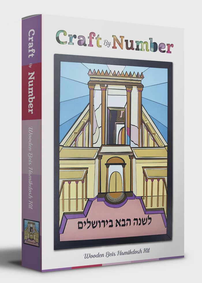 Chazak Craft by Number Wood Bais Hamikdash Kit