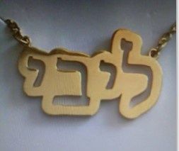 Personalized Necklace Yiddish With Outlined Name