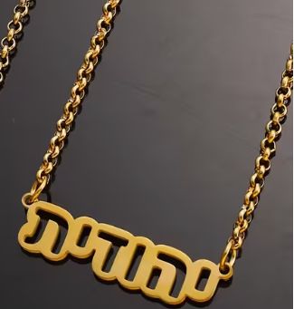 Personalized Necklace Yiddish With Outlined Name