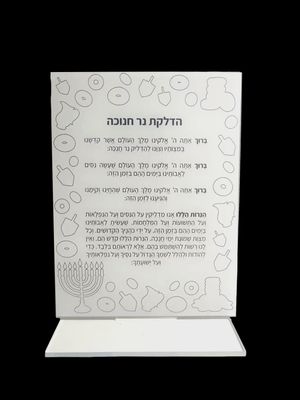 Clrs Lucite Chanukah Stand Transfer Sticker Kit