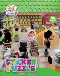 Kindervelt Supermarket Sticker Puzzle