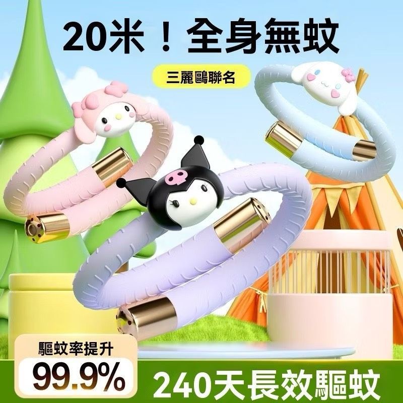 ​(預購)三麗鷗精油防蚊手環(含6入精油棒)