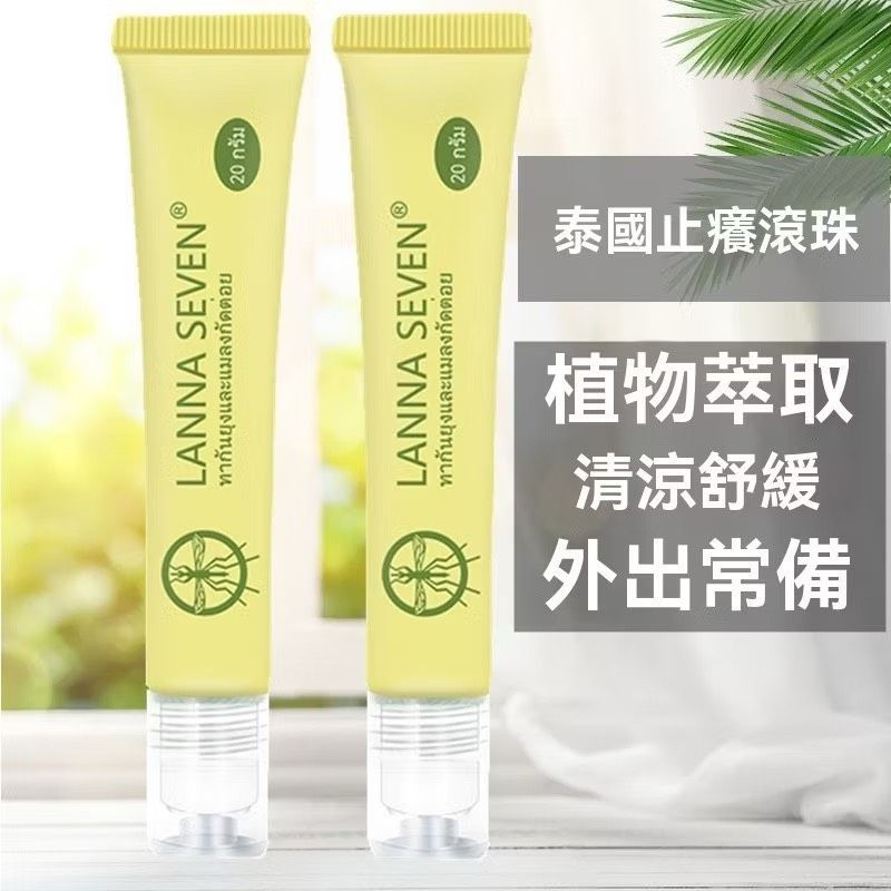 ​??泰國LANNA SEVEN蚊子止癢凝膠
