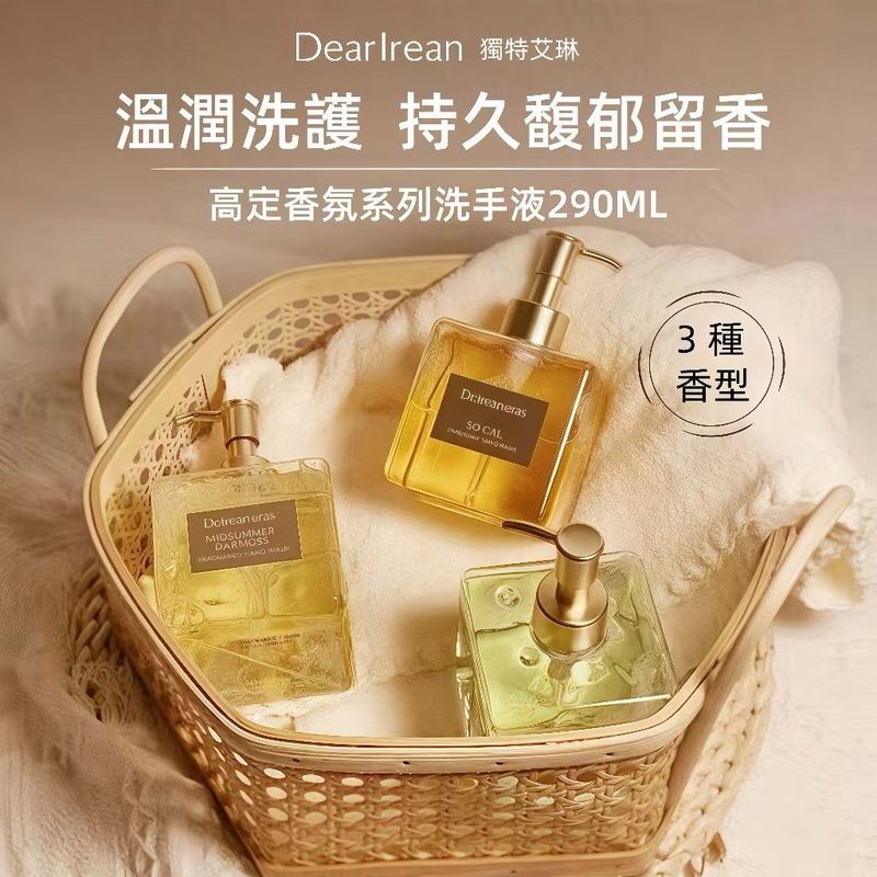 ​(預購) DearLrean 高定香氛系列洗手液