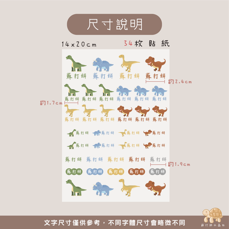 【蘇打餅水晶貼】UV水晶貼/UV姓名貼/防水轉印貼/客製化姓名貼/恐龍系列