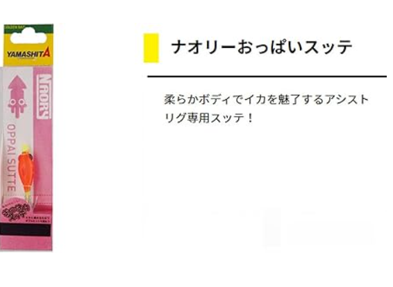 Yamashita Oppai Sutter Naory Kimura 1.2 col RHF