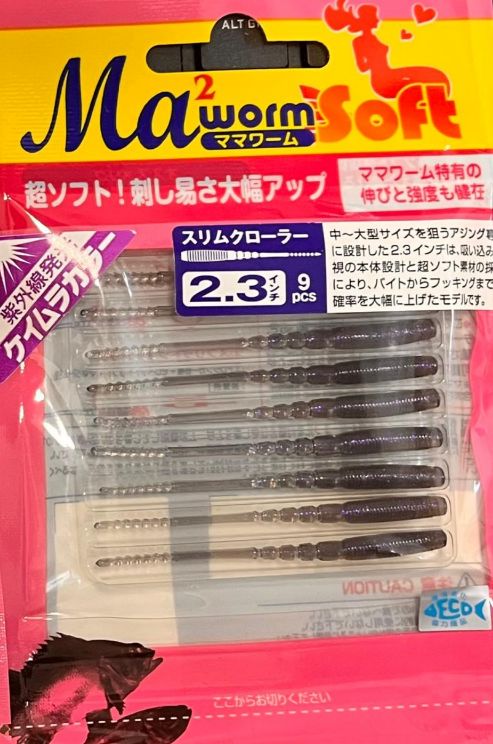 YAMASHITA MA Worm 2 Soft 2.3INCH 9PZ (2.3 S/SMK)
