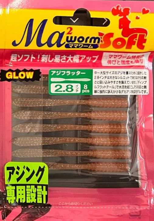 YAMASHITA MA Worm 2 Soft 2.8INCH 9PZ (2.8 S/ACRG)