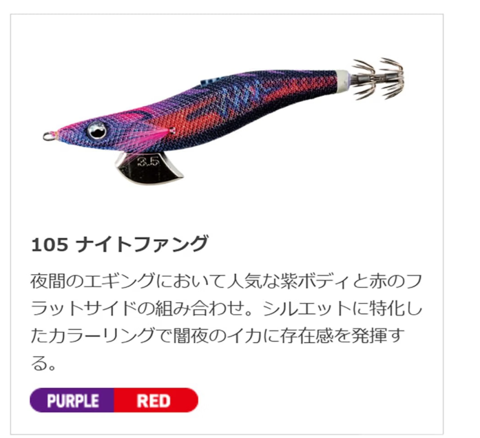 YAMASHITA Egi-oh search2.5 NEW 12gr color 105