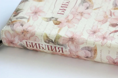📖 Библия на русском, с уникальным цветочным принтом, замком, индексами для поиска книг (135х185 мм)