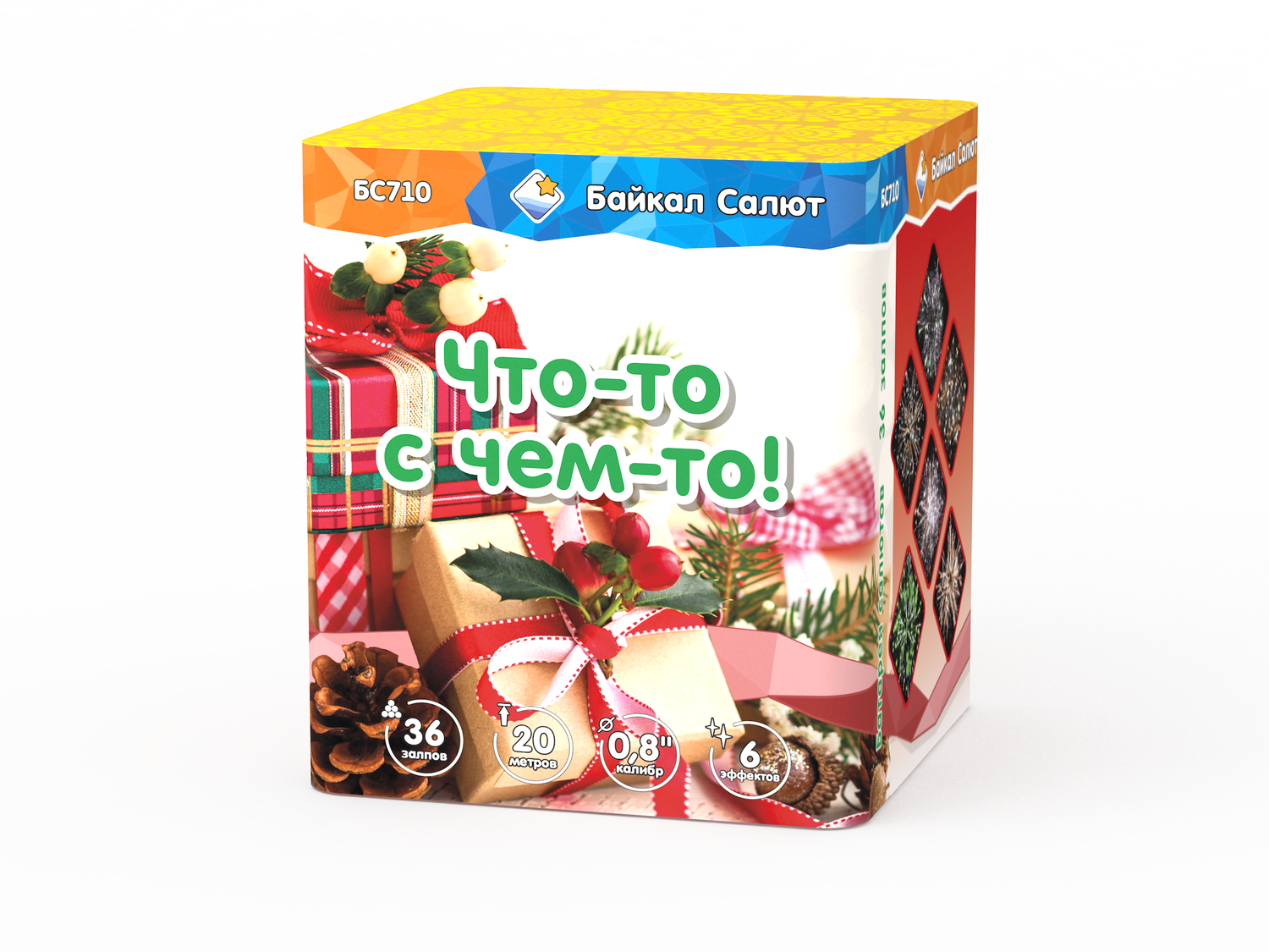 Что-то с чем-то! (0,8&quot;х36) (БС710)