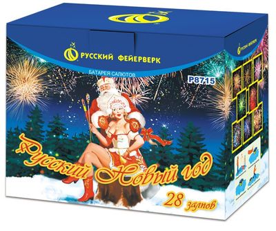Русский новый год! (1,8&quot;х28) (Р8715)