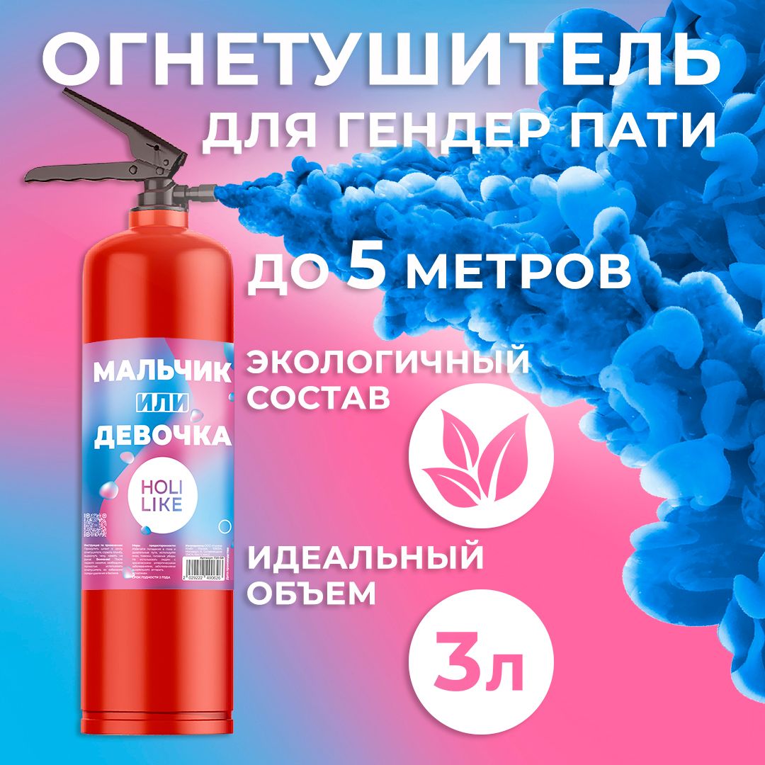 Огнетушитель с Краской Холи Лайк, Синий, 3 л. (720-47)