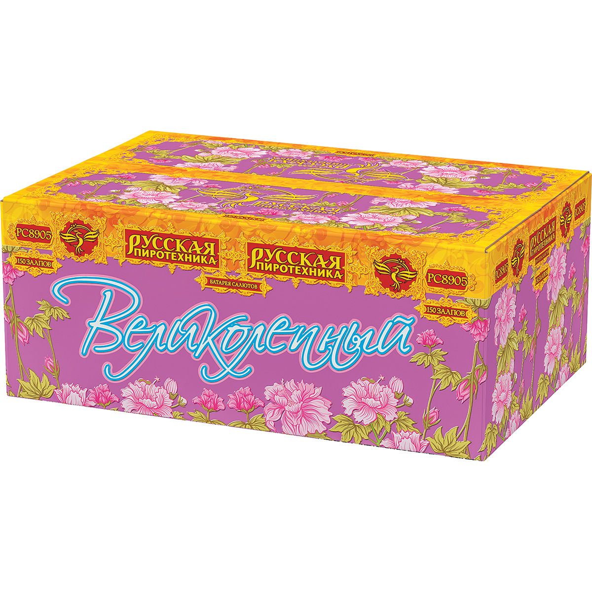 Великолепный РП (1,25&quot;х150) (РС8905) *1/1 (шт.)