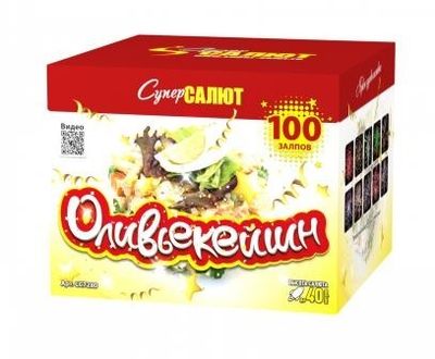 Оливьекейшн (0,8&quot;х100) (СС7280)