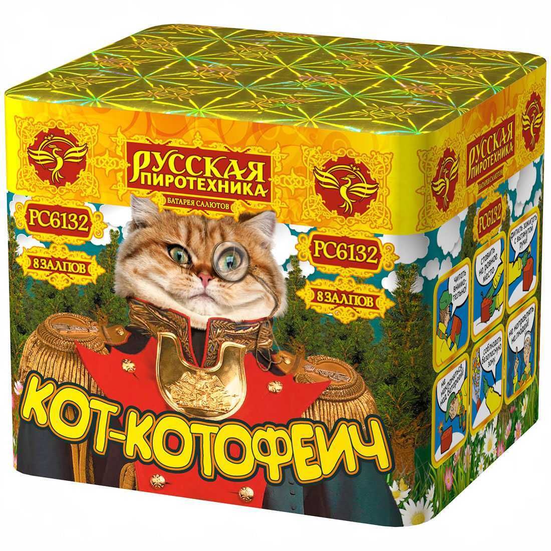 Кот-Котофеич (0,7&quot;х8) (РС6132)