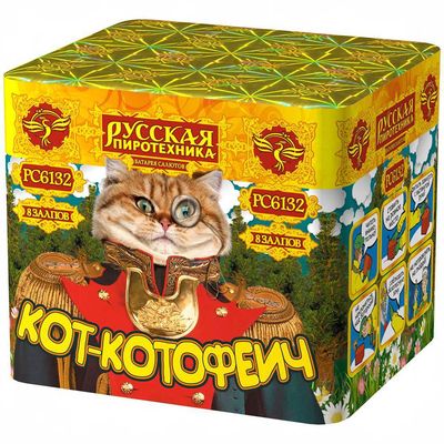 Кот-Котофеич (0,7&quot;х8) (РС6132)