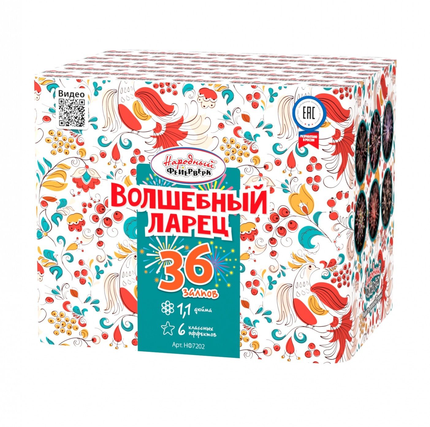 Волшебный ларец (1,1&quot;х36) (НФ7202)