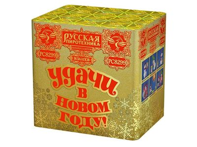 Удачи в Новом Году (1,25&quot;х36) (РС8299)
