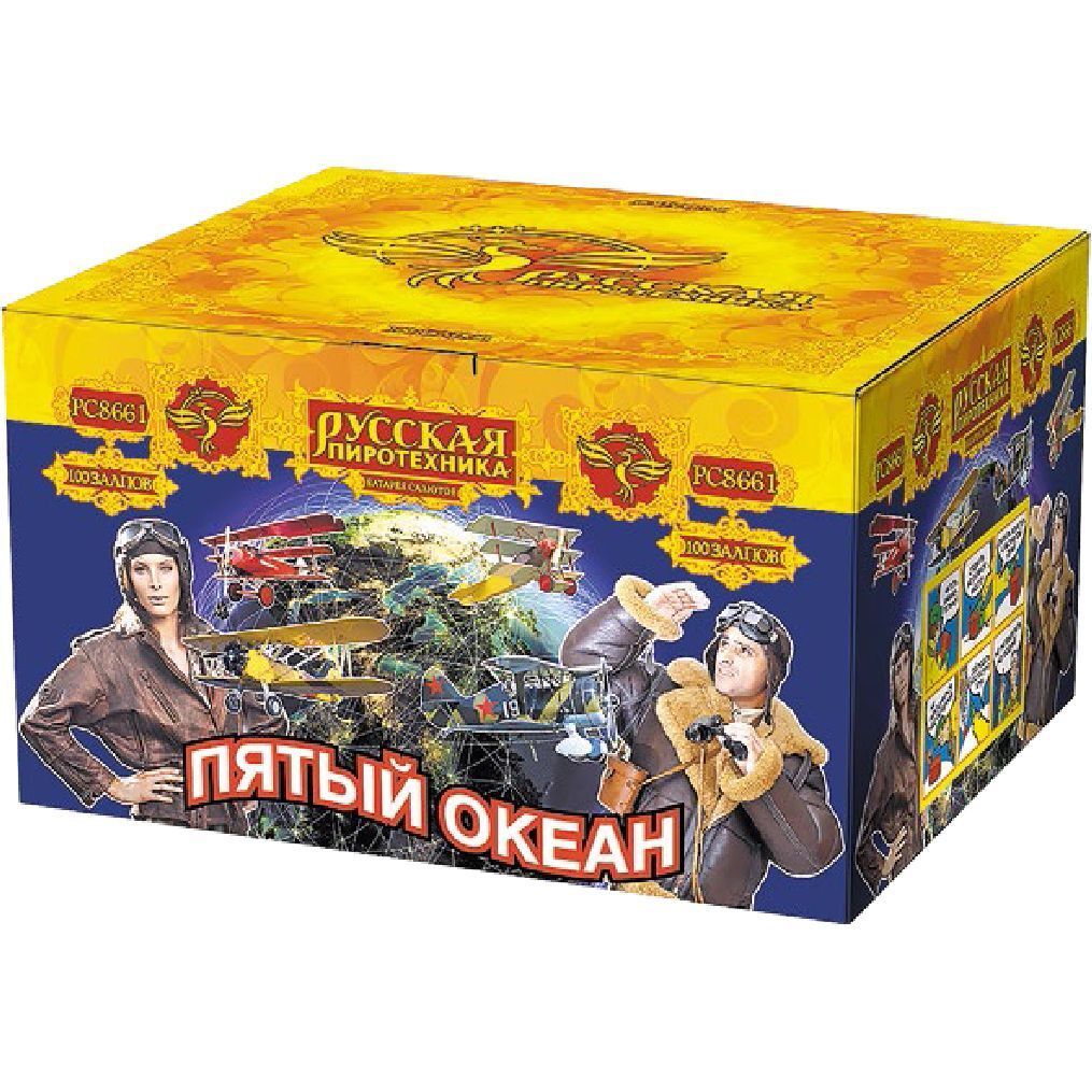 Пятый океан (1,1&quot;х100) (РС8661)