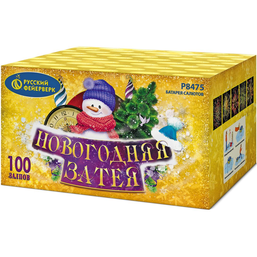 Новогодняя затея (1,25&quot;х100) (Р8475)