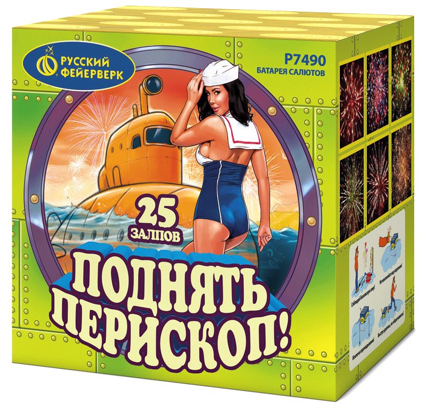 Поднять перескоп! (1,0&quot;х25) (Р7490)