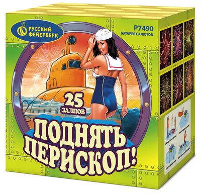 Поднять перескоп! (1,0&quot;х25) (Р7490)