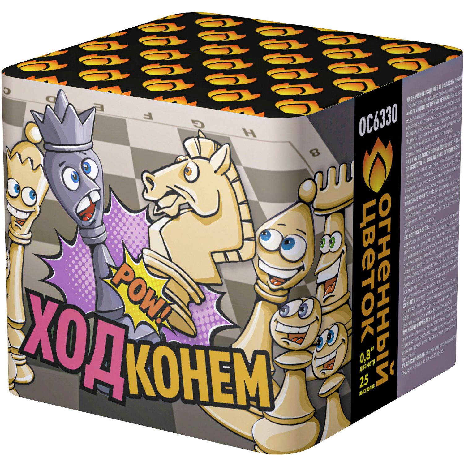 Ход конём (0,8&quot;х25) (ОС6330)