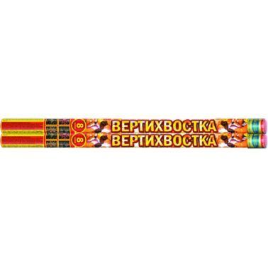 Вертихвостка (0,8&quot;х8) (Р5544)