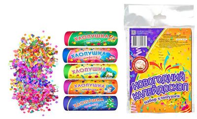 Набор хлопушек- 2 (100 мм.) &quot;Новогодний калейдоскоп&quot; (5шт. с конфетти) (УПЗ) (НХ100НК5)