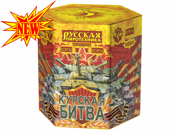 Курская битва (2,75&quot;х19) (РС9710)