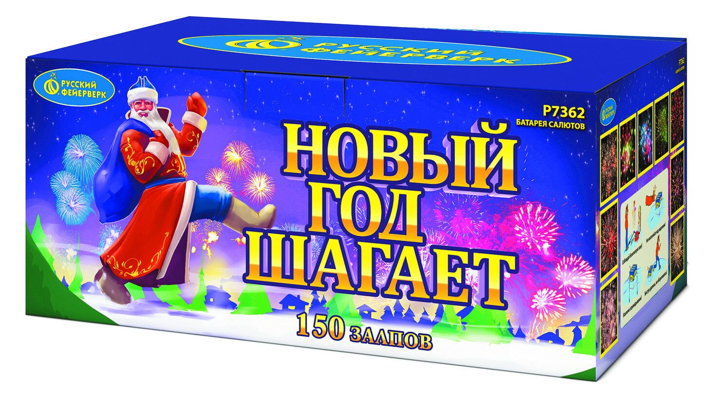 Новый год шагает (0,8&quot;х150) (Р7362)