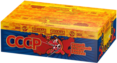 СССР (Самый Стильный Салют России) (1,2&quot;х288) (РС8970)
