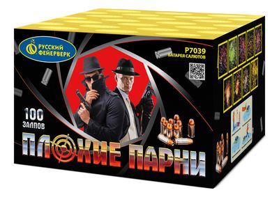 Плохие парни (0,7&quot;х100) (Р7039)