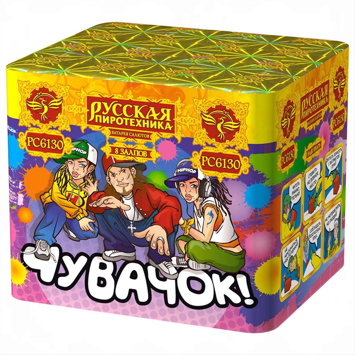 Чувачок (0,7&quot;х8) (РС6130)