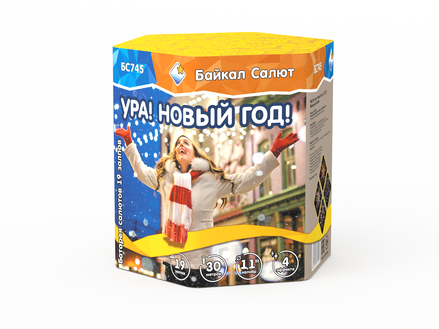 Ура, Новый год! (1,1&quot;х19) (БС745)