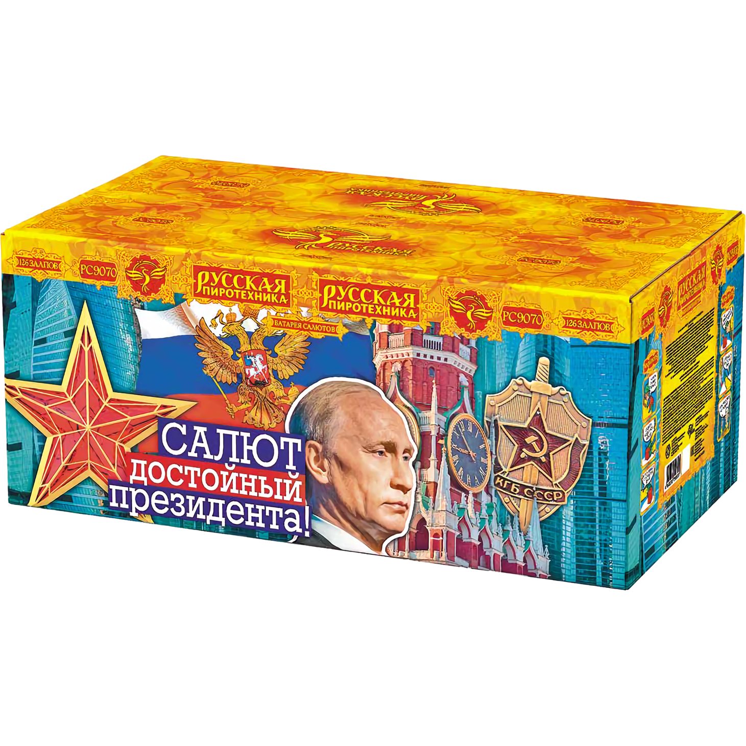 Салют, достойный президента! (1,2&quot;,2&quot;х126) (РС9070)