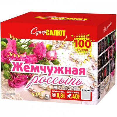 Жемчужная россыпь (0,8&quot;х100) (СС7282)
